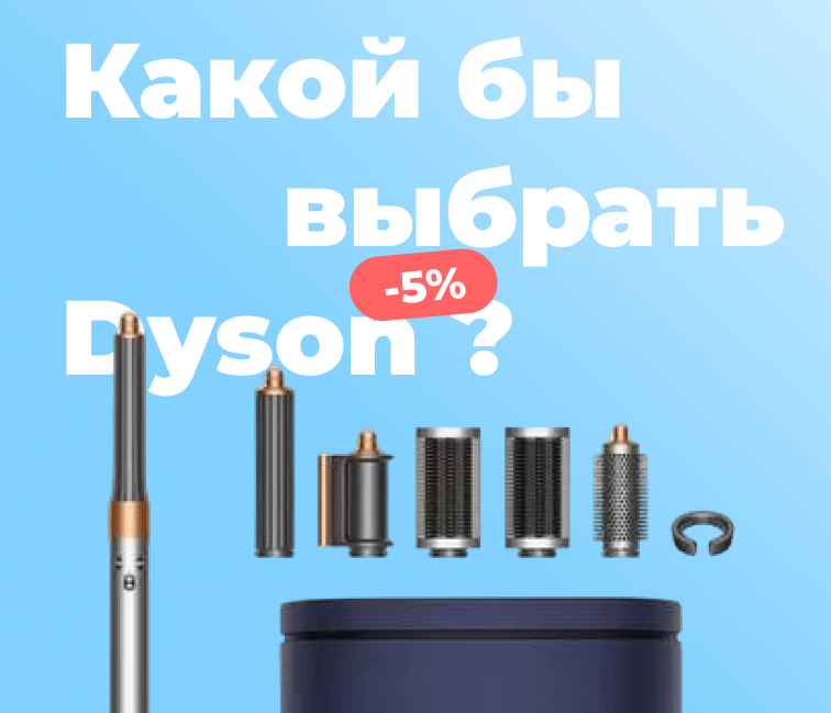 Dyson